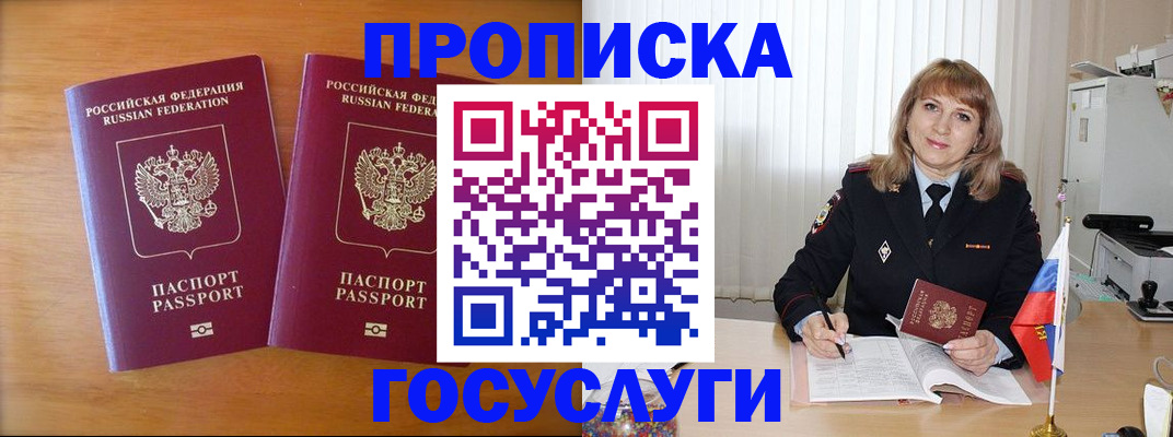 прописка для школы в Луге