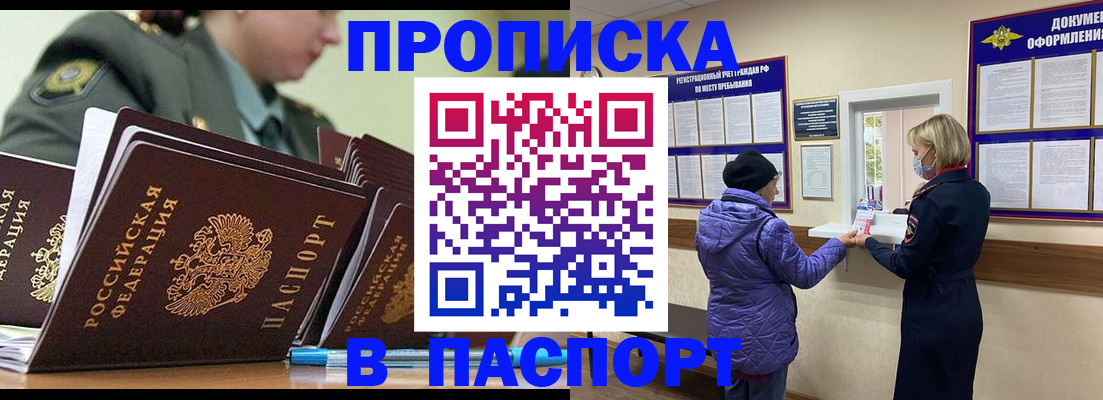 прописка для работы в Луге