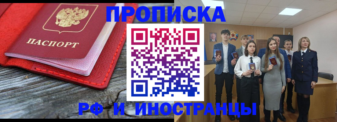прописка 2025 в Луге
